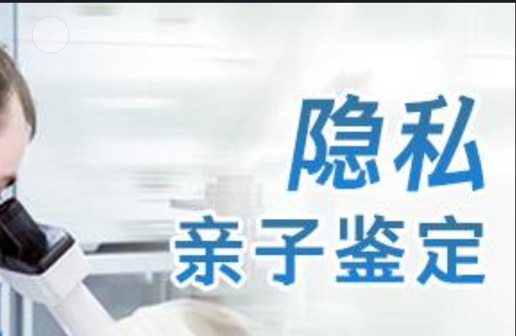 通江县隐私亲子鉴定咨询机构